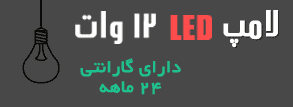 فروش لوازم پارس فانال در گیلان