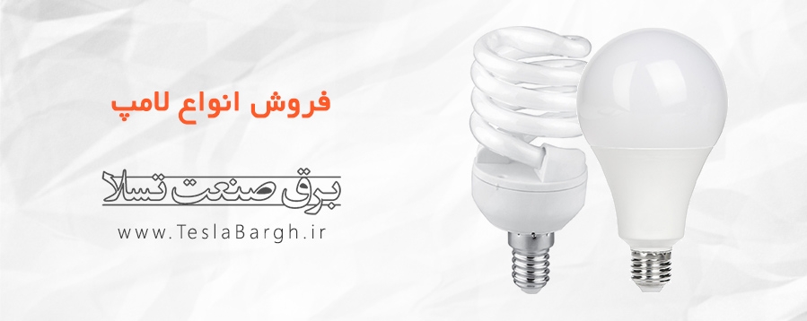 لامپ